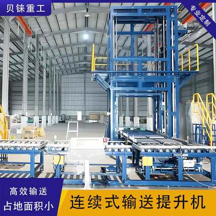 z型托盘连续式提升机仓储物流滚轮输送带循环往复式自动化提升机