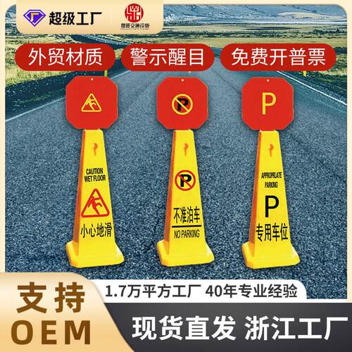 工厂现货停车场标识警示牌禁止校车停车指示牌全新塑料告示牌