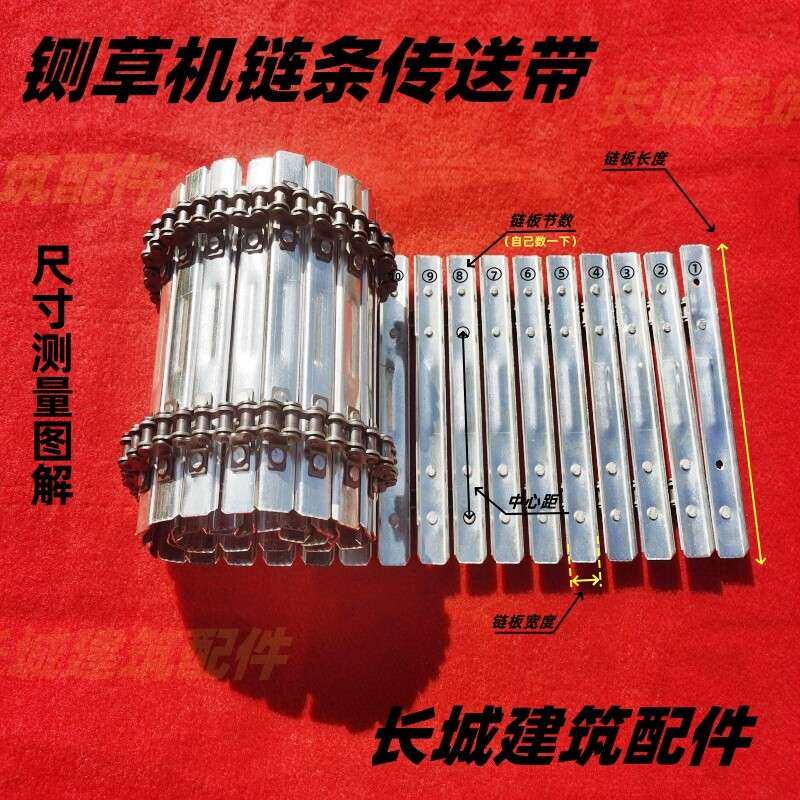 铡草机输送链条链板割草机输送带输送带铡草机链板链条传动链配件