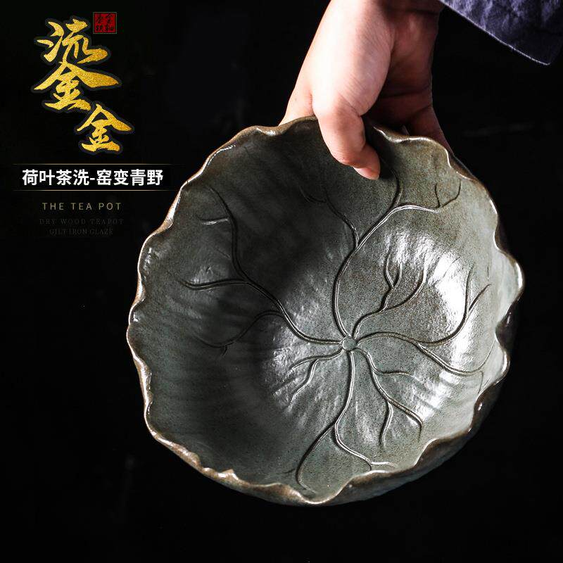 日式鎏金铁釉荷叶茶洗 大号陶瓷杯洗水洗茶渣桶水盂茶道配件