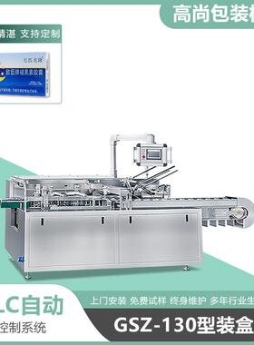 药板铝塑泡罩板药品自动装盒机设备多功能自动加料装盒封盒机