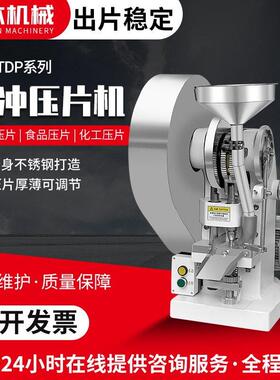 TDP-5电镀款小型冲压片机维生素C糖果粉末制片机奶粉压片机