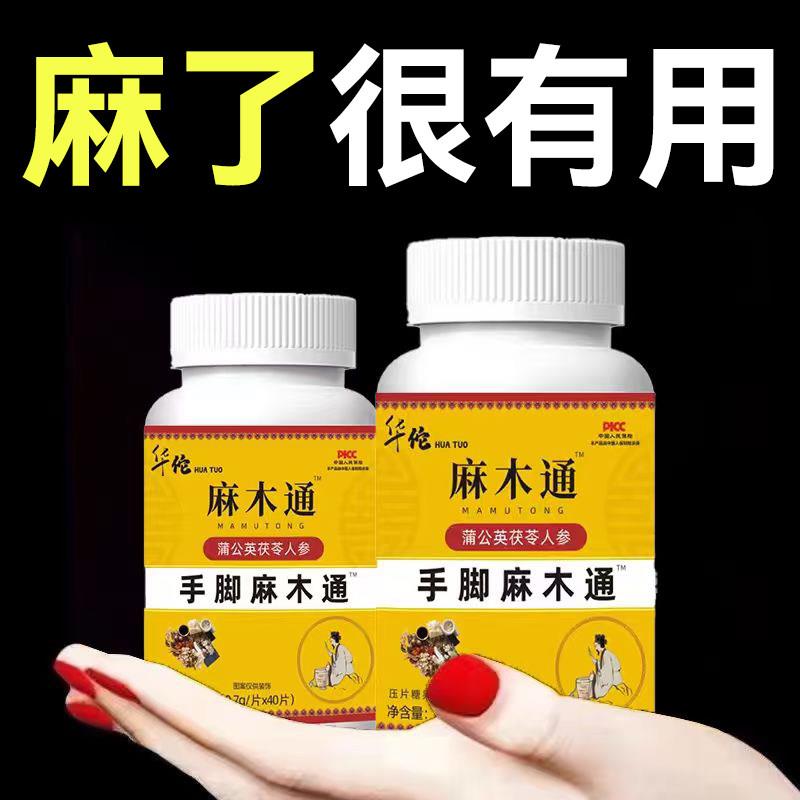 麻木通片茯苓片手脚麻木风凉疼痛抽筋麻木手指尖麻脚掌麻木刺痛
