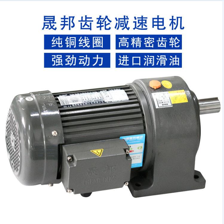 台湾CPG城邦3.7KW 晟邦齿轮速马达变频调速电机立式卧式220V380