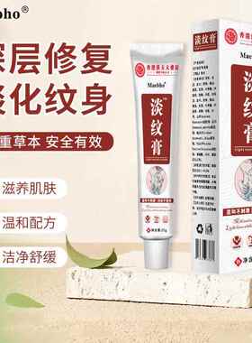 淡膏皮肤菌外纹印用抑草本温和护理淡PCE化纹身记