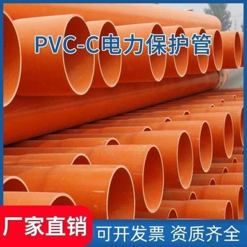 CPVC电力管110电缆保护套管开挖预埋pvc-c室外通信排管高压穿线管