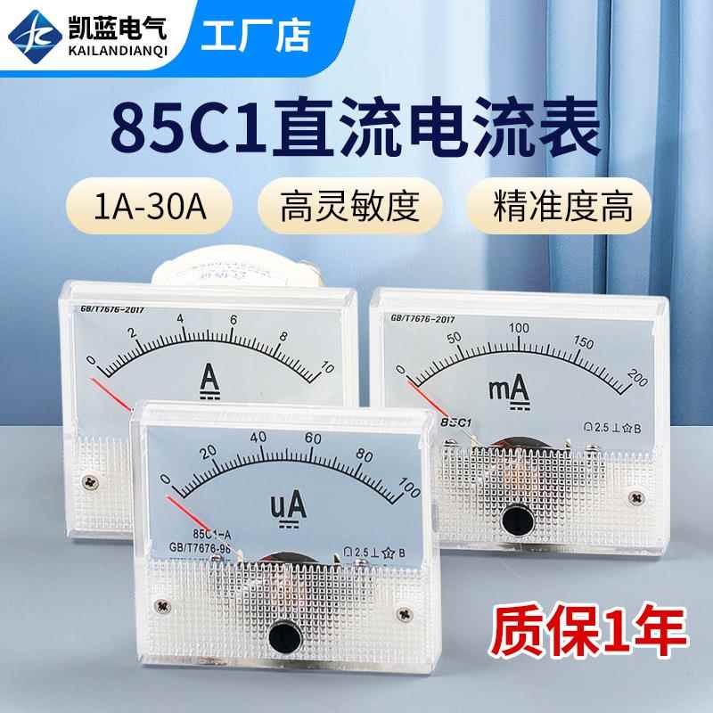 85C1-10A指针式直流电流表头1A2A3A5A50A500mA100uA30mA50mA安培