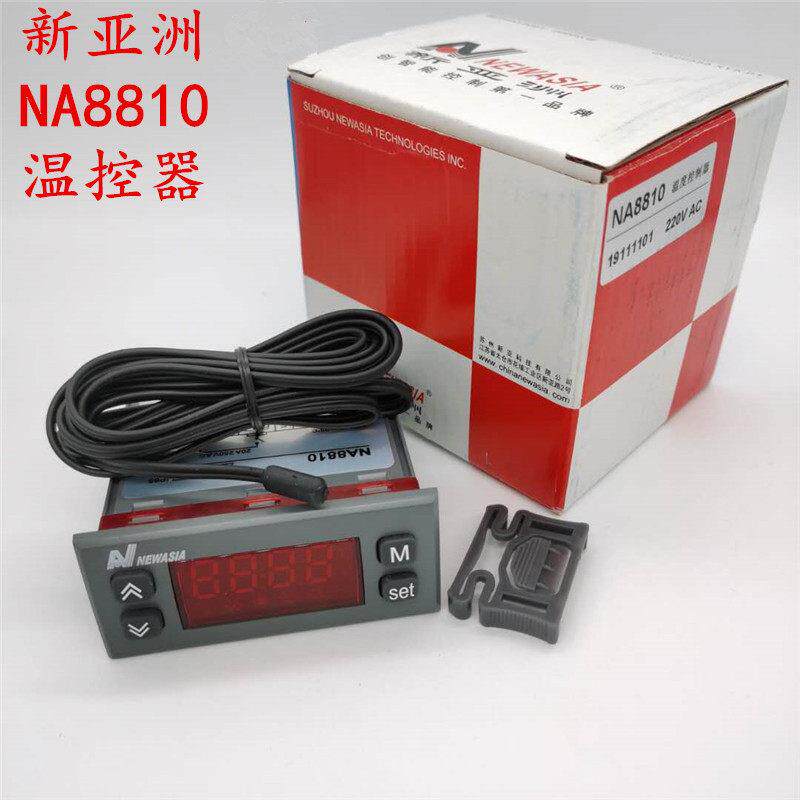 新亚洲NA8820 NA8810 温度控制器冷藏库冷水机温控海鲜机冷柜温控