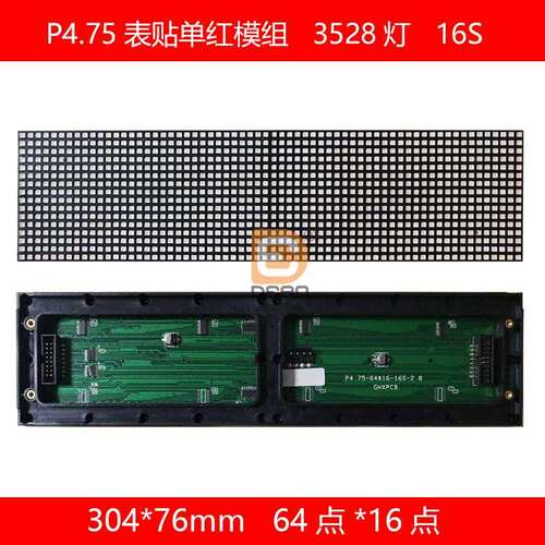 P4.75表贴单红半板LED模组1*4字304*76mmLED屏2835灯高亮led屏