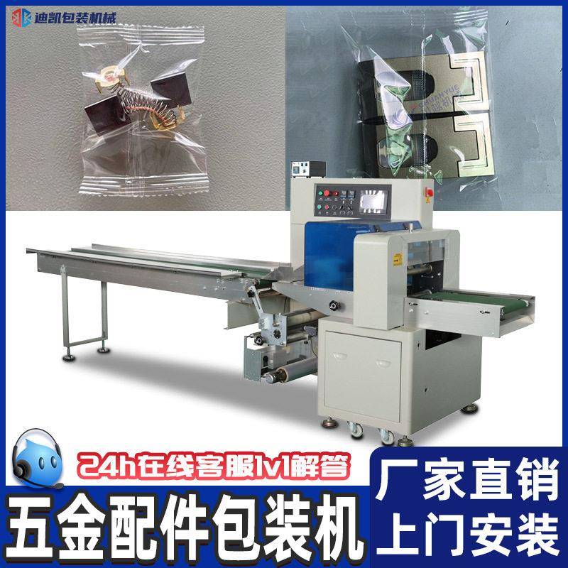 五金配件自动包装机轴承铰链滑轮套袋机全自动滑轨合页枕式打包机