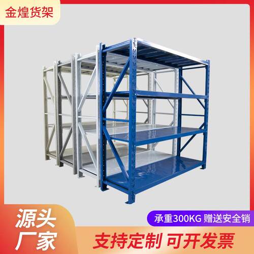 轻型货架仓储四层 电商展示架快递驿站铁架中型库房货物架