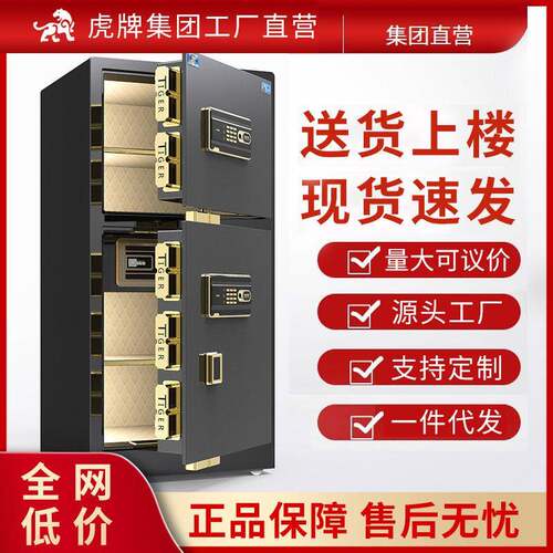 虎牌保险柜家用公室指纹保险箱全钢防盗保管箱智能带锁双门