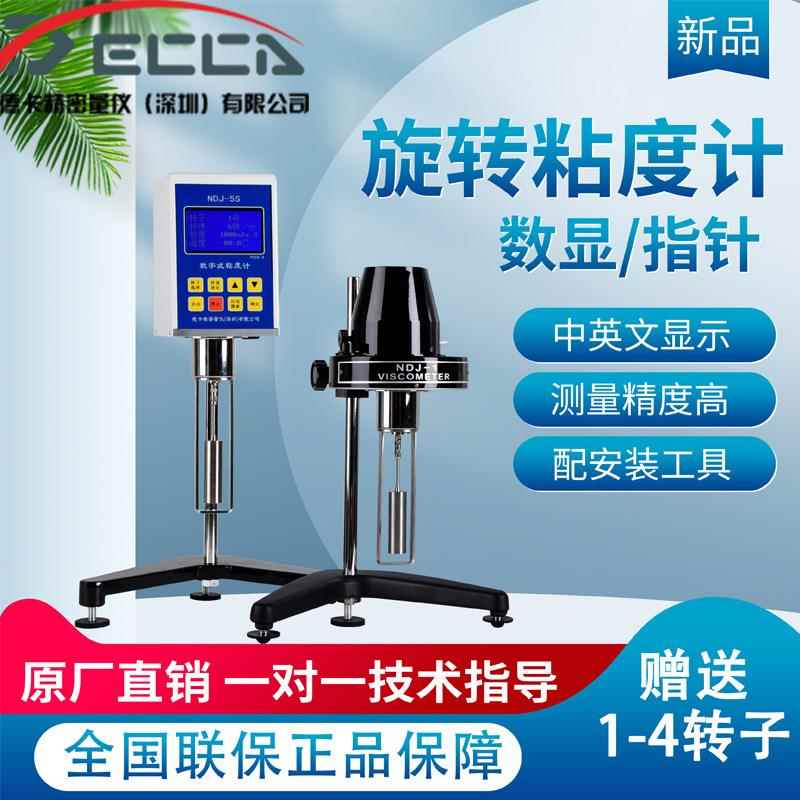 德卡NDJ-1指针油漆粘度测试仪NDJ-5S/8S/9S高精度数显旋转粘度计