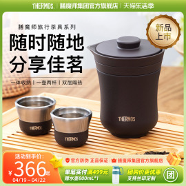 膳魔师旅行茶具便携办公户外露营保温茶壶茶杯，商务礼盒装tcmu-200