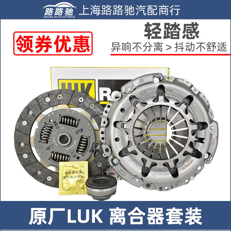 适用于桑塔纳3000桑塔纳志俊离合器三件套摩擦片分离轴承LUK