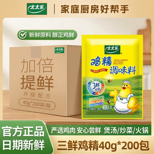 太太乐三鲜鸡精40g煲汤炒菜火锅提味增鲜替代味精家用小样调味料