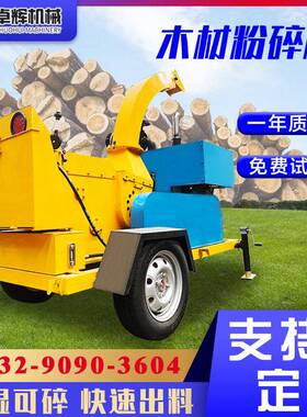 移动式园林木材粉碎机边角料破碎机树枝干湿两用秸秆碎枝机