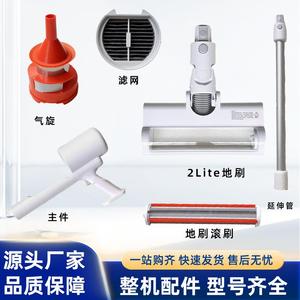 米家无线吸尘器2Lite配件大全电动地刷主机电池充电器气旋吸头