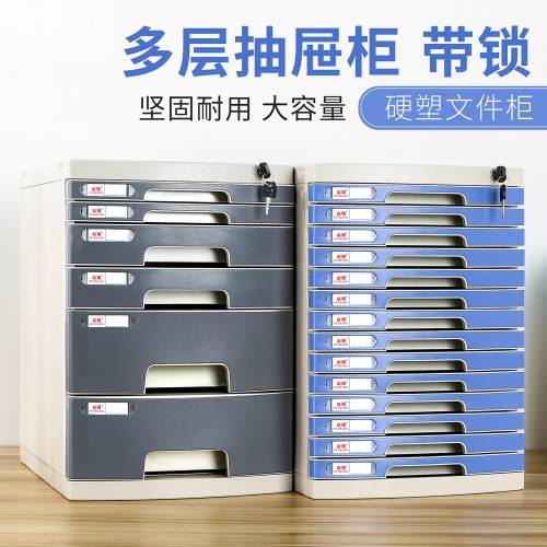 桌面A4办公家俱文件柜带锁塑胶抽屉式收纳盒资料储物收纳柜整理箱