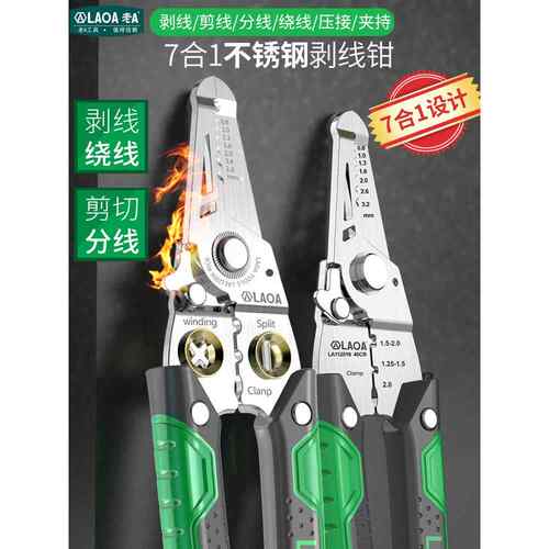 老A多功能不锈钢剥线钳分线电工光纤拔扒皮接线剪线压线压接钳子