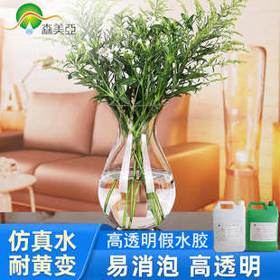 环氧树脂假水胶363高透明工艺仿真水假水插花标本灌注耐黄变
