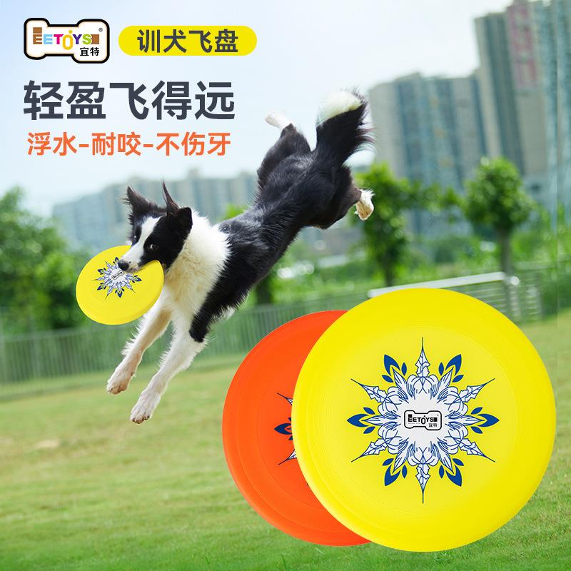 宜特玩具飞盘狗狗专业训练飞盘训犬边牧衔取滞空距离标准比赛耐咬
