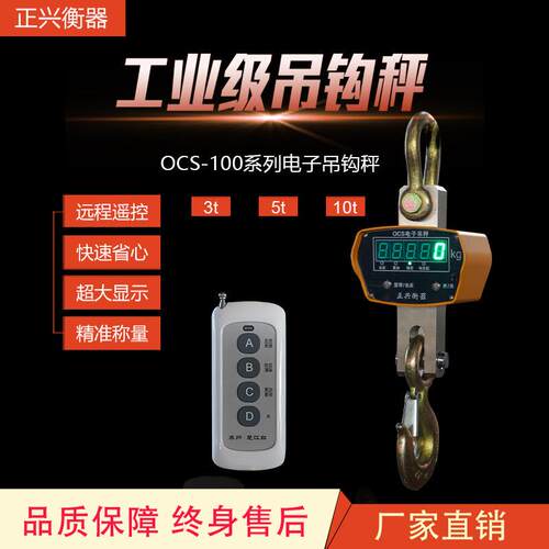 正兴衡器高精度工业电子吊钩秤OCS直视吊秤3t5t10t新品推荐包邮