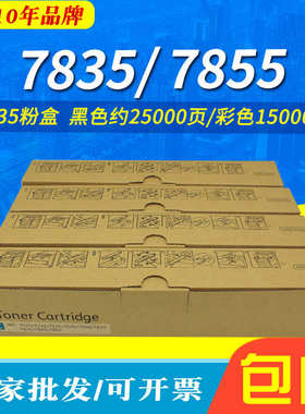 适用施乐7535粉盒 7855 7845碳粉7835 7830 7556 7970 7525墨粉盒