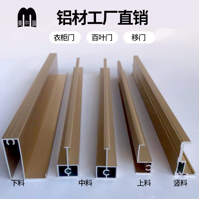衣柜推拉门材料铝材新款半隐框五金配件导轨滑槽移门铝合边框定制