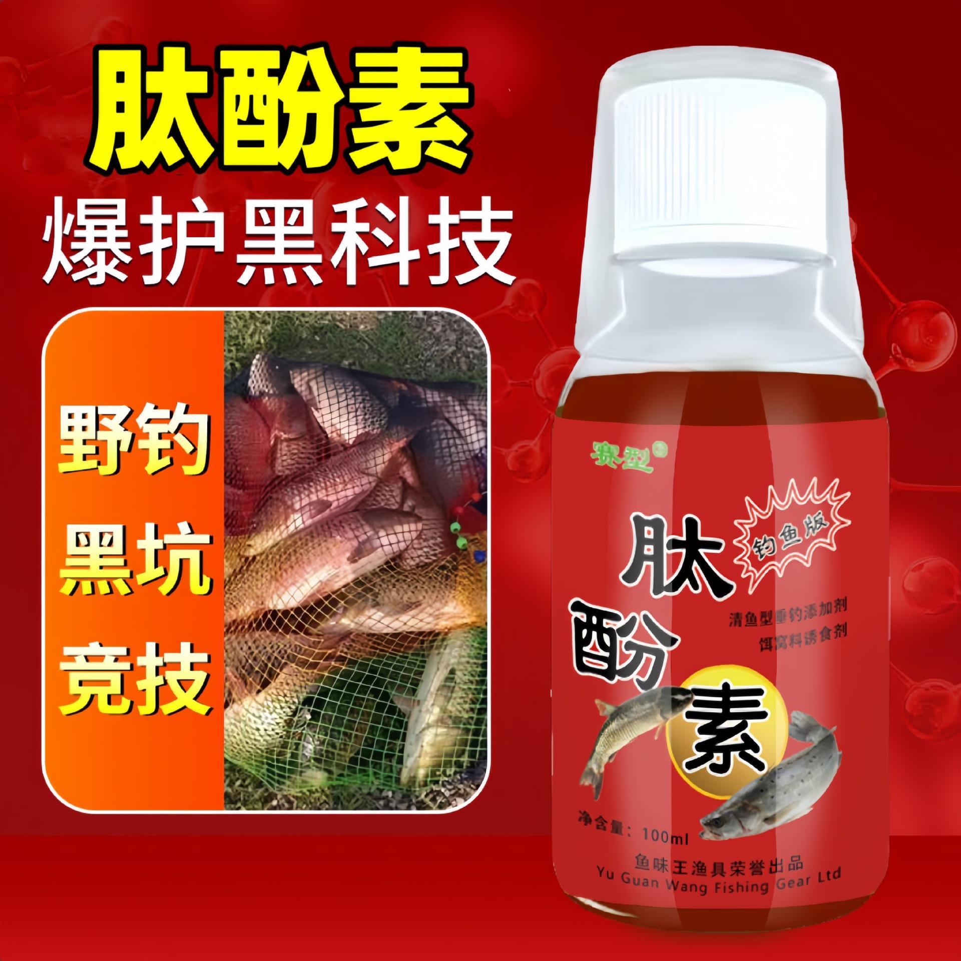 鱼味王厂家直销肽酚素钓鱼钓鲫鲤鱼饵料添加剂黑坑野钓通用诱鱼剂
