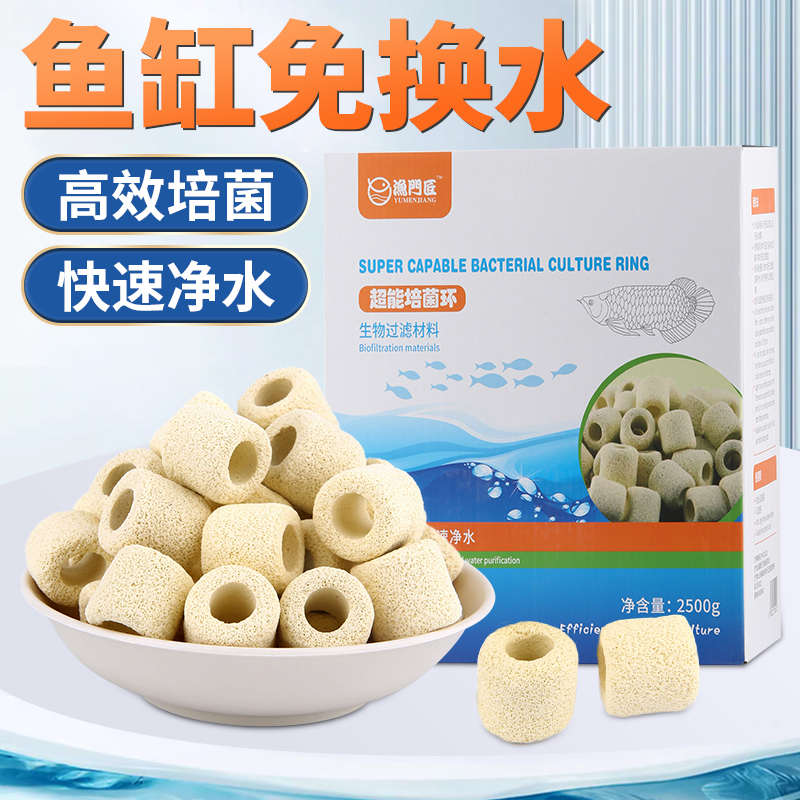 鱼缸过滤材料超能培菌环细菌屋过滤箱培菌净水纳米超能材料渔门匠