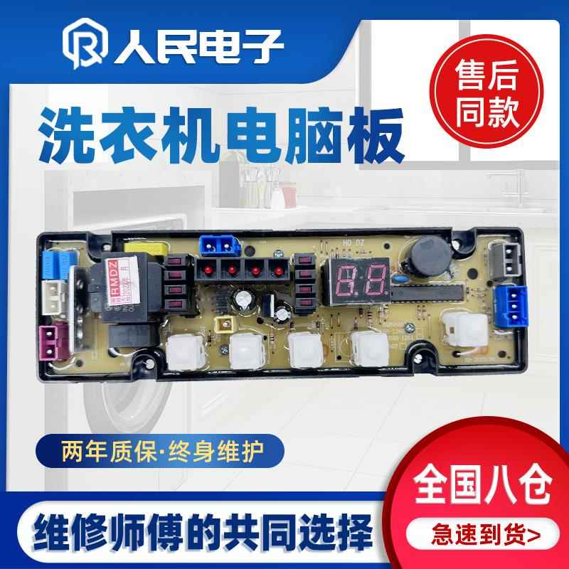 小天鹅波尔卡洗衣机XQB62-6218电脑板线路主板控制板OP5013A-XO—