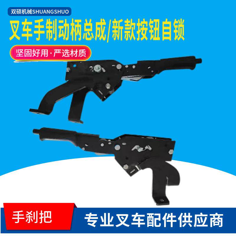 合力杭叉龙工宝骊叉车配件手制动柄新款按钮自锁手刹把总成台励福