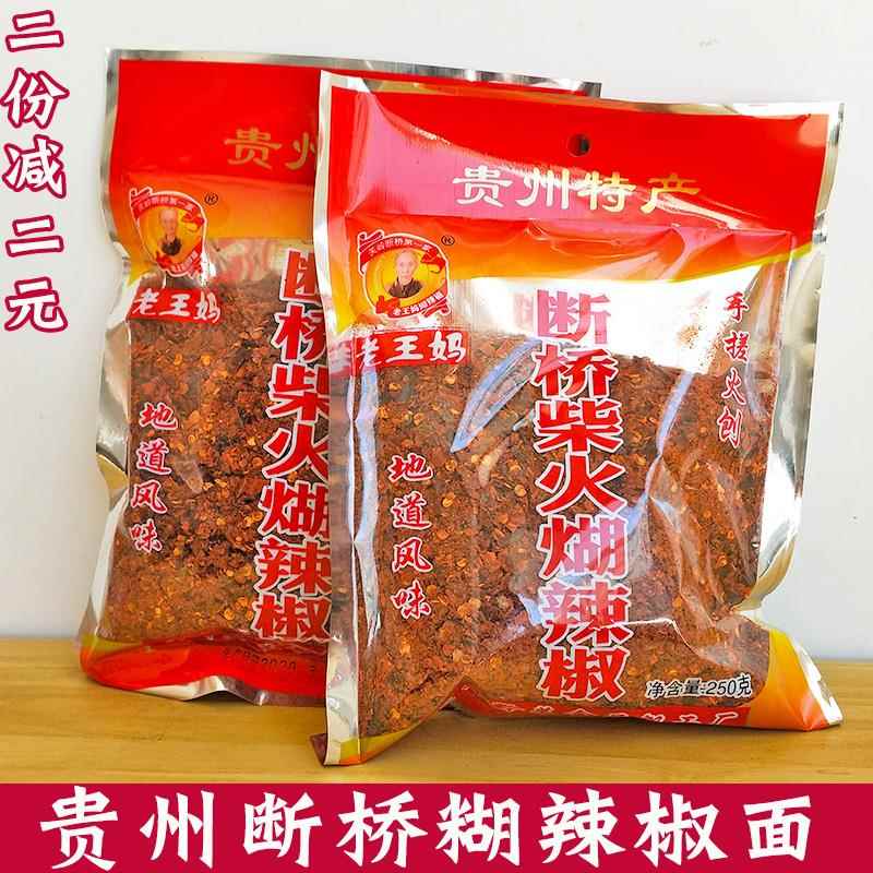 贵州特产断桥柴火香辣糊辣椒面羊肉粉煳辣椒粉海椒凉拌蘸水辣调料