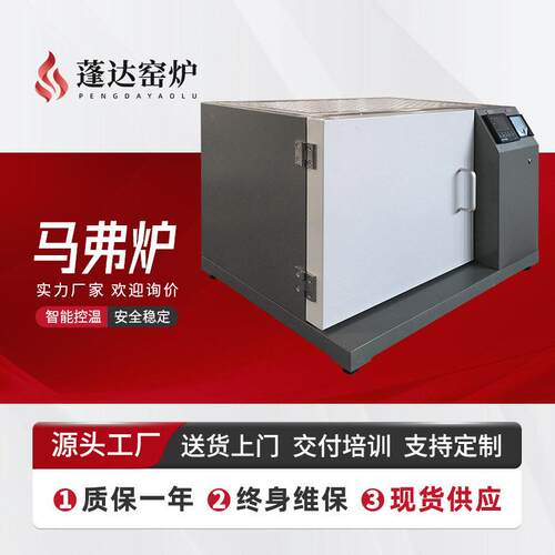 电阻丝加热温箱式马弗炉支持多规格实验室专用现货工厂