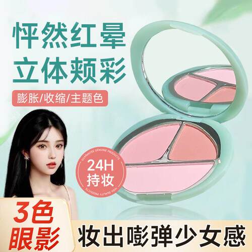 商超同款三色腮红2025新款蓬胀色高光修容三合一晒红女胭脂正品