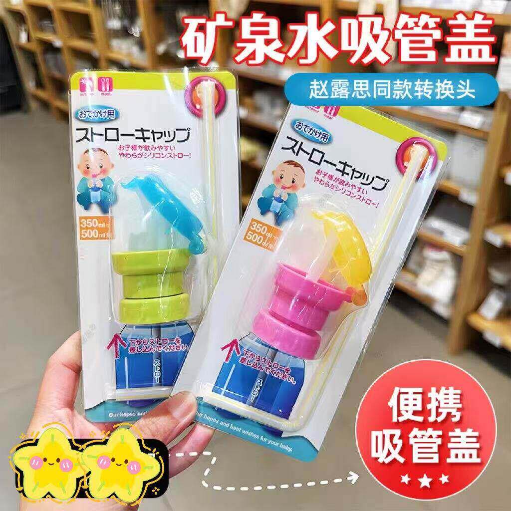 矿泉水吸管瓶盖赵露思同款瓶盖吸管转换头防呛宝宝喝水吸管帽