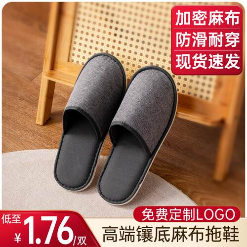 【静观】星级酒店麻布一次性拖鞋待客专用加大码防滑可定制