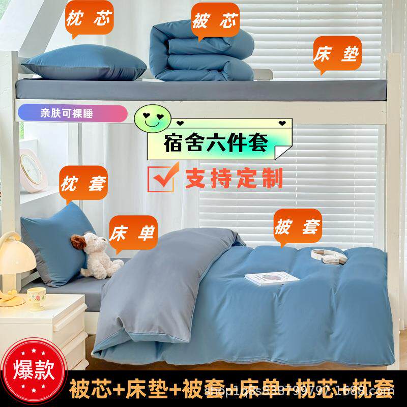 被子被褥全套一整套单人学生宿舍床垫三件套床上用品六件套装磨毛