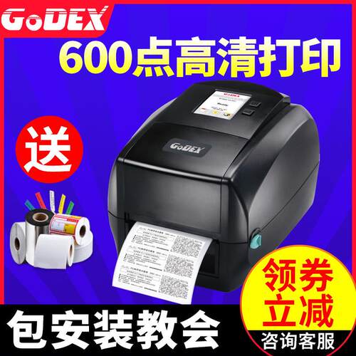 Godex科诚RT863i/730i条码打印机600点高清吊牌珠宝标签打印机