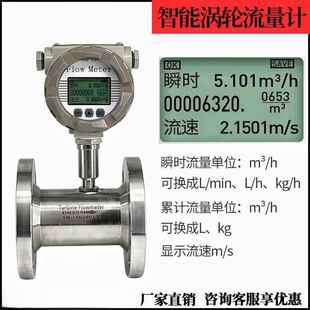 lwgy涡轮流量计自来水冷却液体电子数显不锈钢传感器柴油法兰DN50