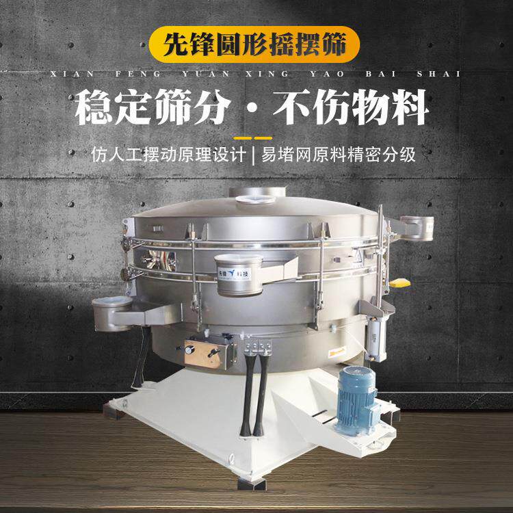 圆形不锈钢摇摆筛金属粉末摇摆筛陶瓷颜料用摇摆筛精细筛分机