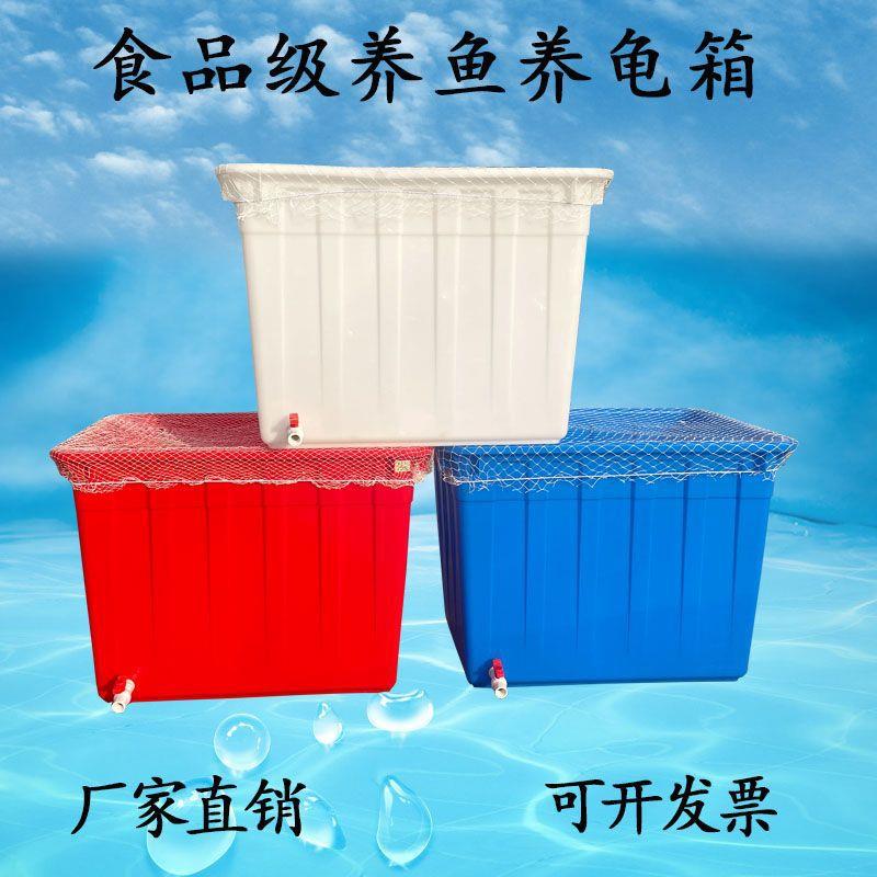 加厚带排水塑料水箱方桶家用养鱼养龟带网罩兜水产长方形储水养殖图片