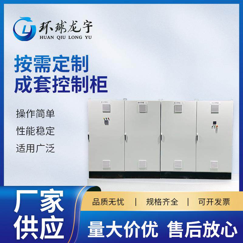 成套控制柜 户外防雨防水高低压控制柜不锈钢成套控制柜