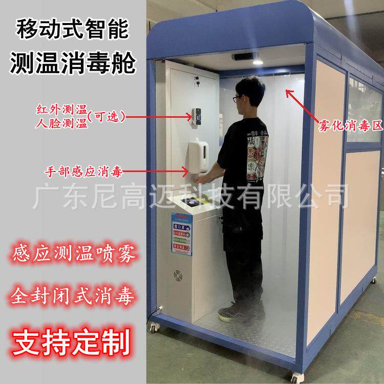智能全自动闭自动式消毒通道封UYK盐亭肉屠联宰场人员消毒通道