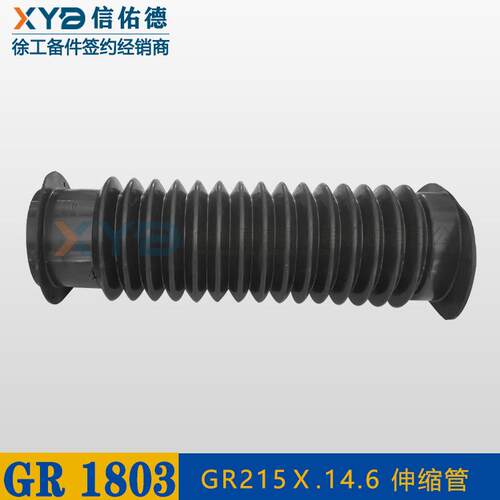 徐工平地机GR1803/215/2153机架防尘罩伸缩波纹橡胶管原厂配件