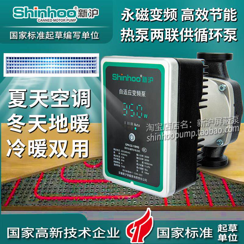 新沪永磁变频节能屏蔽泵地暖空调制冷热水空气能热泵两联供循环帮