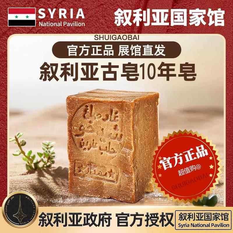 正宗进口!叙利亚古皂10年手工香皂清洁滋润养肤温和不刺激男女皂