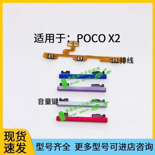 适用于POCO X2开机排线 POCOX2音量键按键电源开关侧键排线