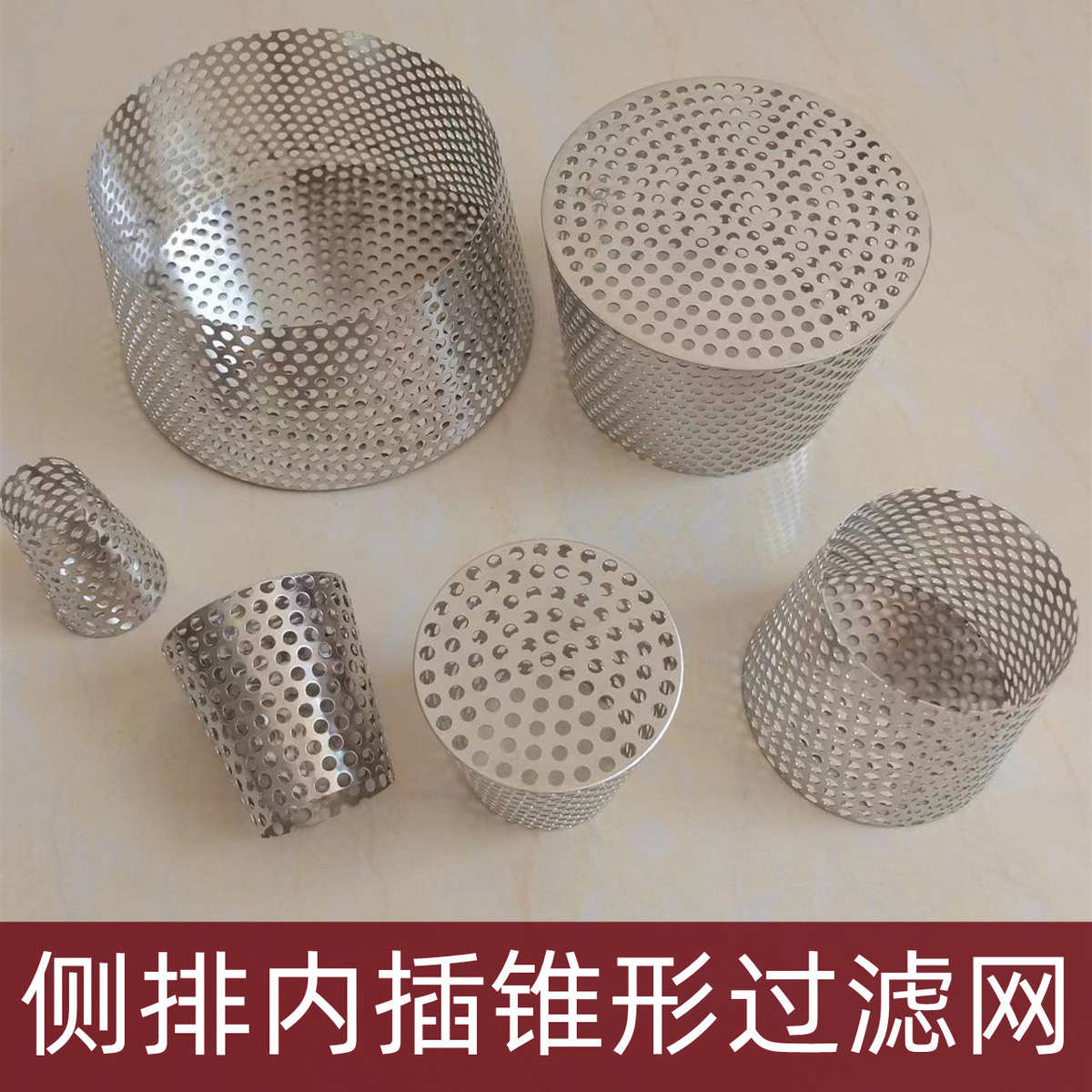304不锈钢侧排内插过滤网阳台楼顶下水道排水管pvc管防堵防老鼠
